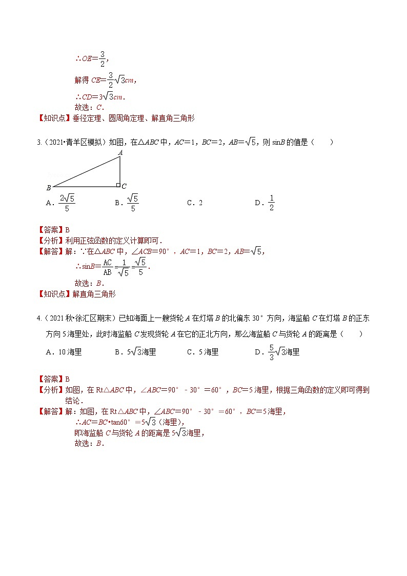 考点17 中考一轮复习之锐角三角函数（解析版）第2页