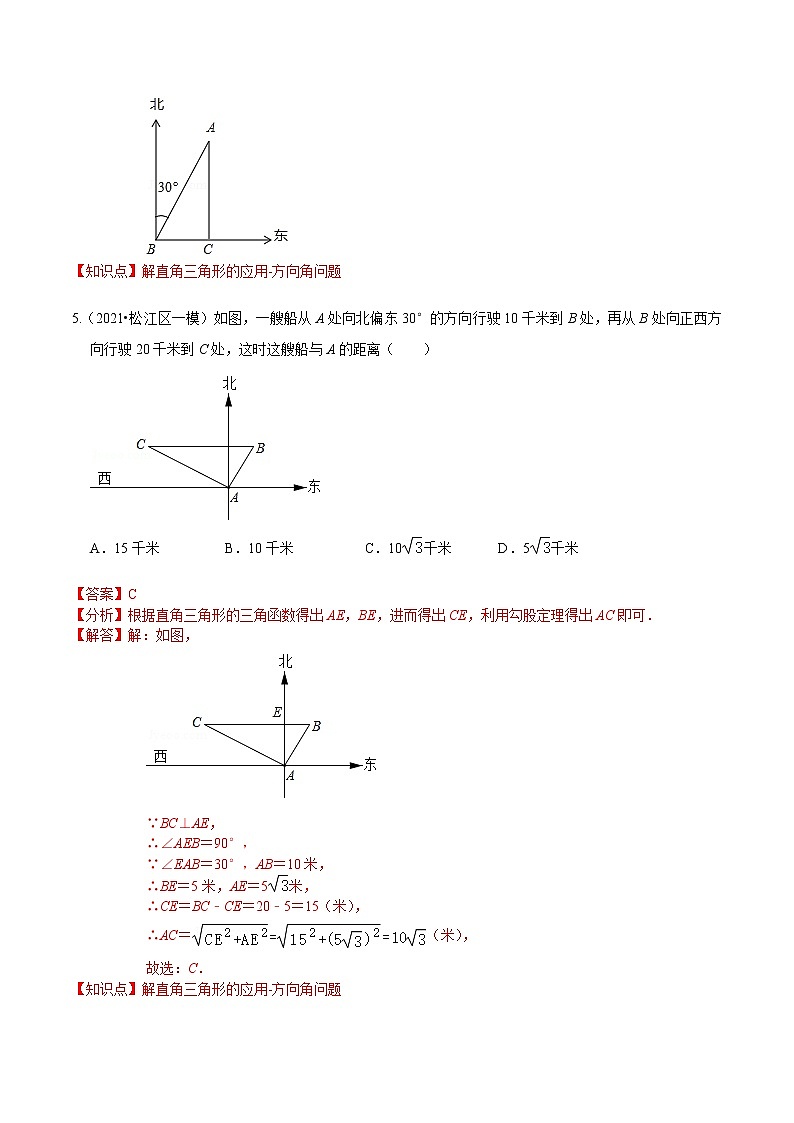 考点17 中考一轮复习之锐角三角函数（解析版）第3页