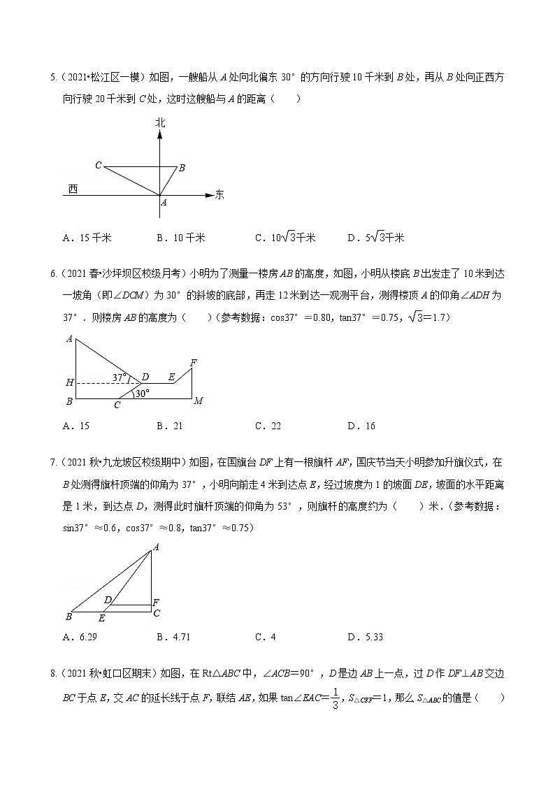 考点17 中考一轮复习之锐角三角函数（原卷版）第2页