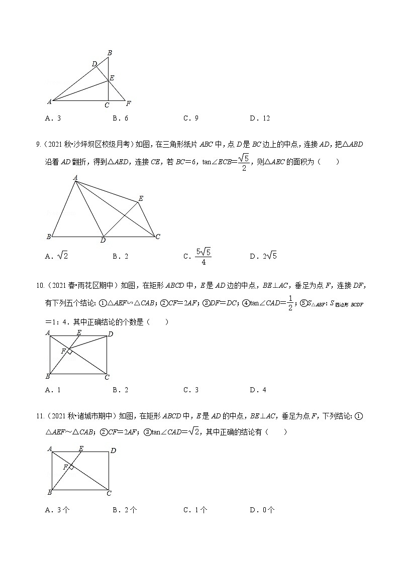 考点17 中考一轮复习之锐角三角函数（原卷版）第3页