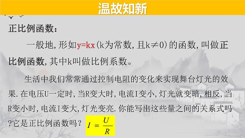 26.1.1 反比例函数-2021-2022学年九年级数学下册教学课件（人教版）第2页