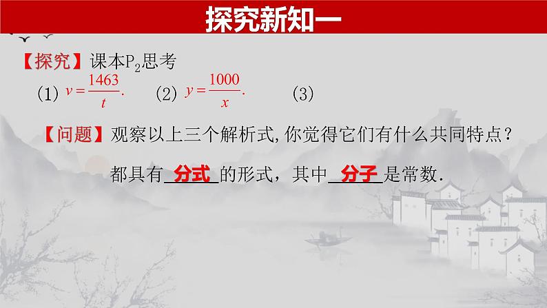 26.1.1 反比例函数-2021-2022学年九年级数学下册教学课件（人教版）第5页