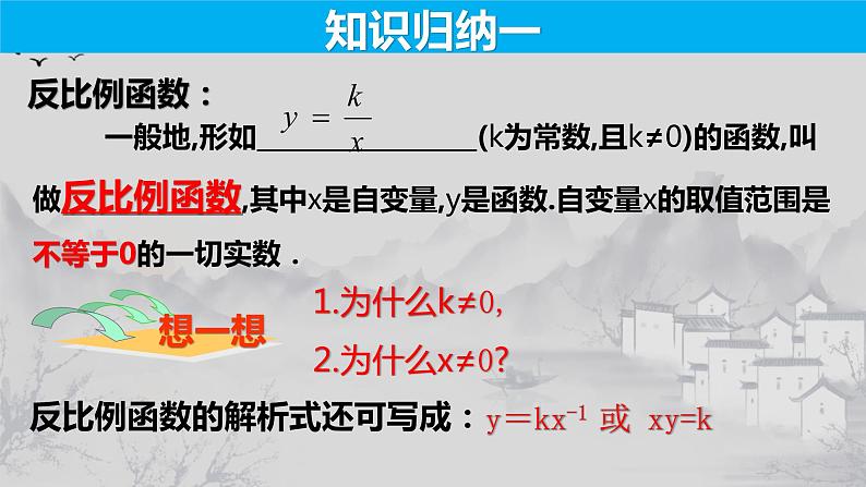 26.1.1 反比例函数-2021-2022学年九年级数学下册教学课件（人教版）第6页