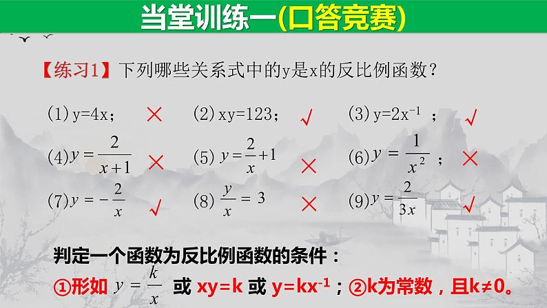 26.1.1 反比例函数-2021-2022学年九年级数学下册教学课件（人教版）第8页