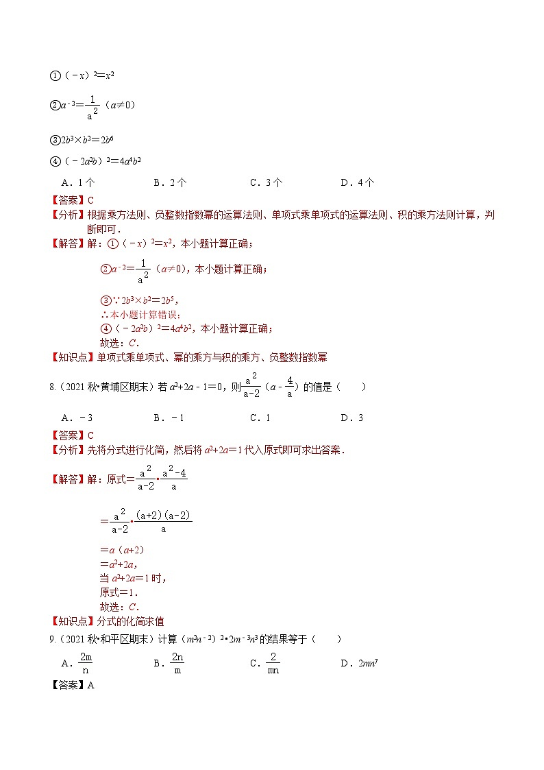 考点01 分式基础题（解析版）第3页