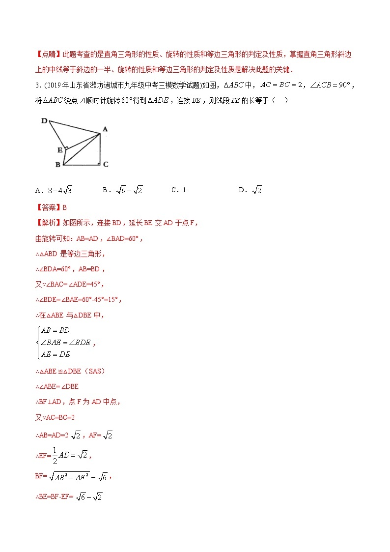 考点01 图形的旋转-2022届九年级《新题速递·数学》（人教版）02