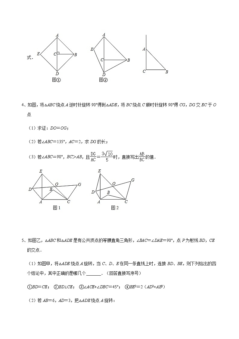 专题02 以矩形为基础的图形的旋转变换问题(原卷版)第3页