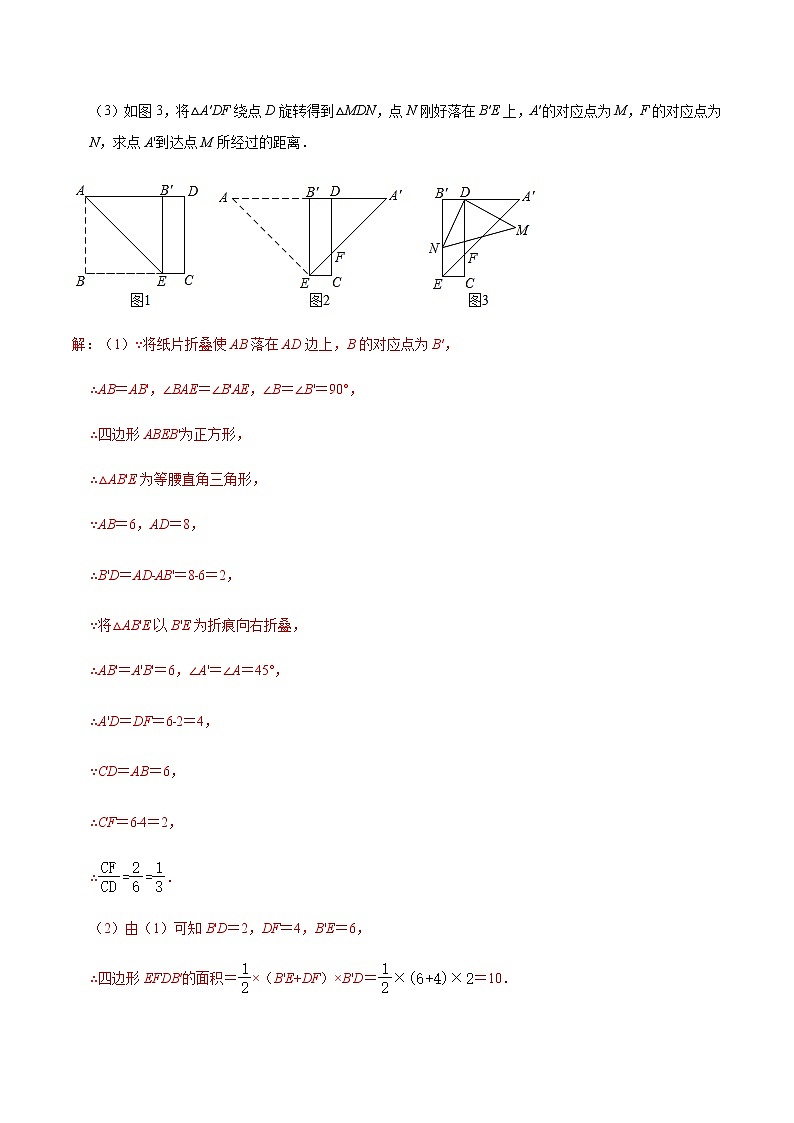 专题02 以矩形为基础的图形的旋转变换问题(解析版)第2页