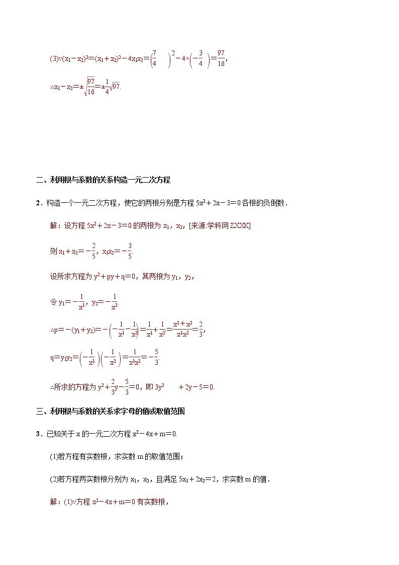 专题03  一元二次方程根与系数关系的四种用法(解析版)第2页