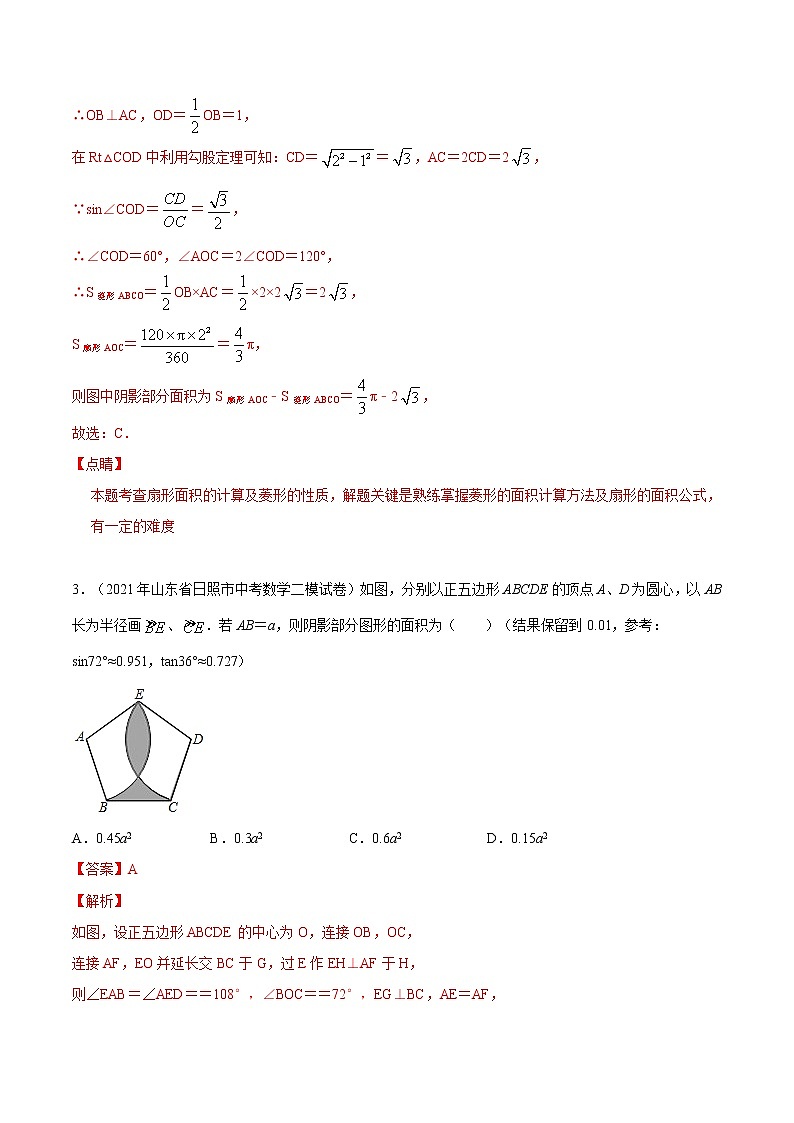 考点02 弧长与扇形面积公式（解析版）第2页