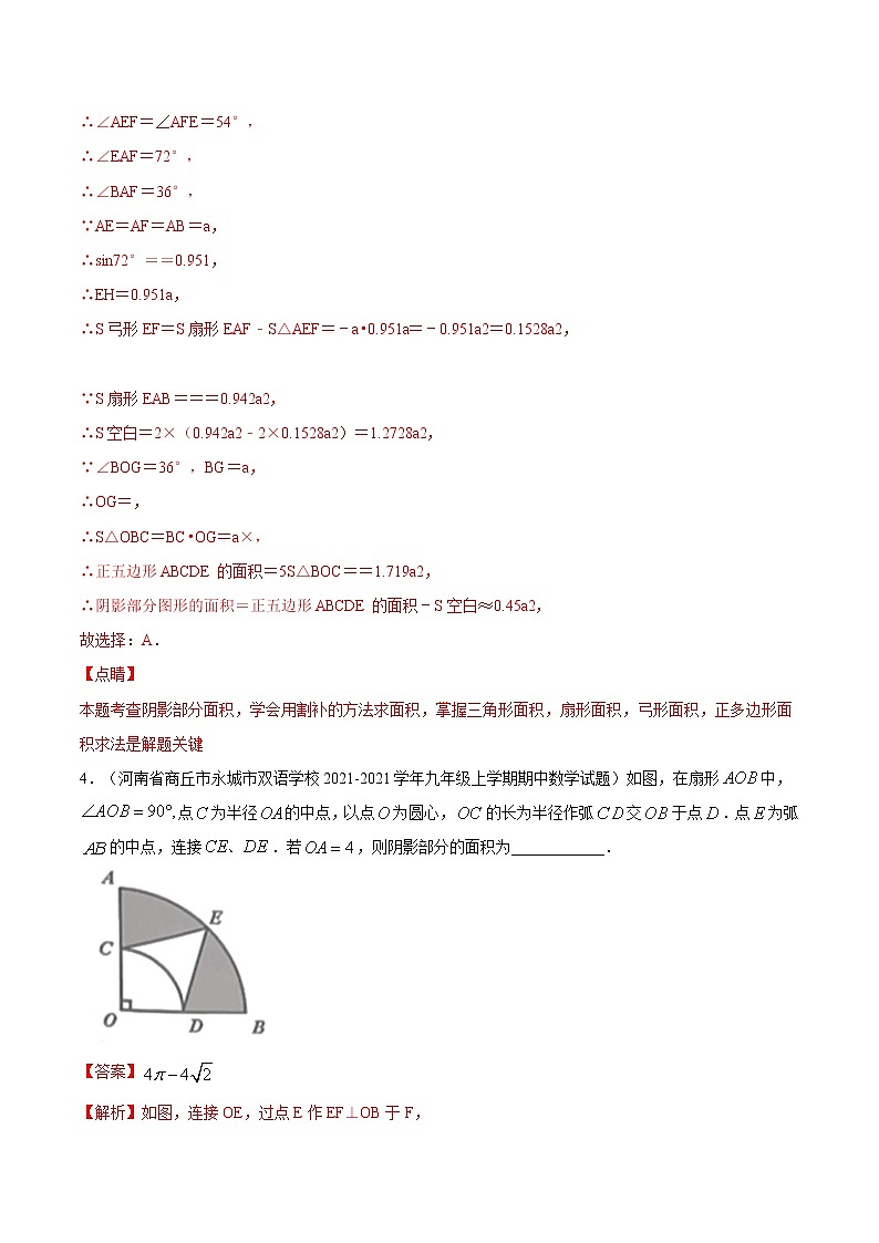 考点02 弧长与扇形面积公式（解析版）第3页