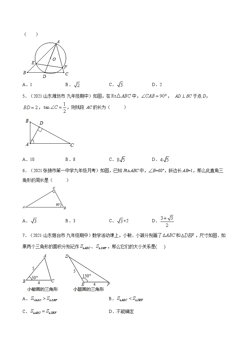 考点02 解直角三角形及其应用-2021届九年级《新题速递·数学》（人教版）（原卷版）第2页