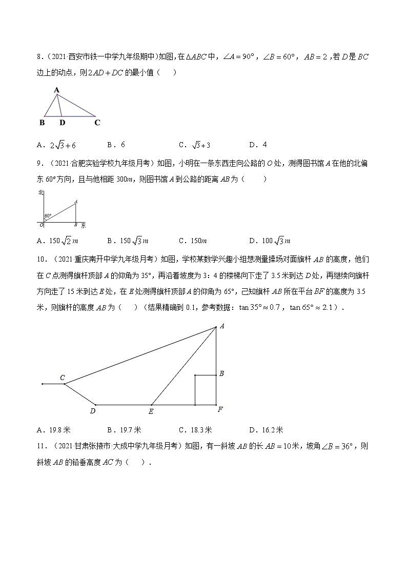 考点02 解直角三角形及其应用-2021届九年级《新题速递·数学》（人教版）（原卷版）第3页