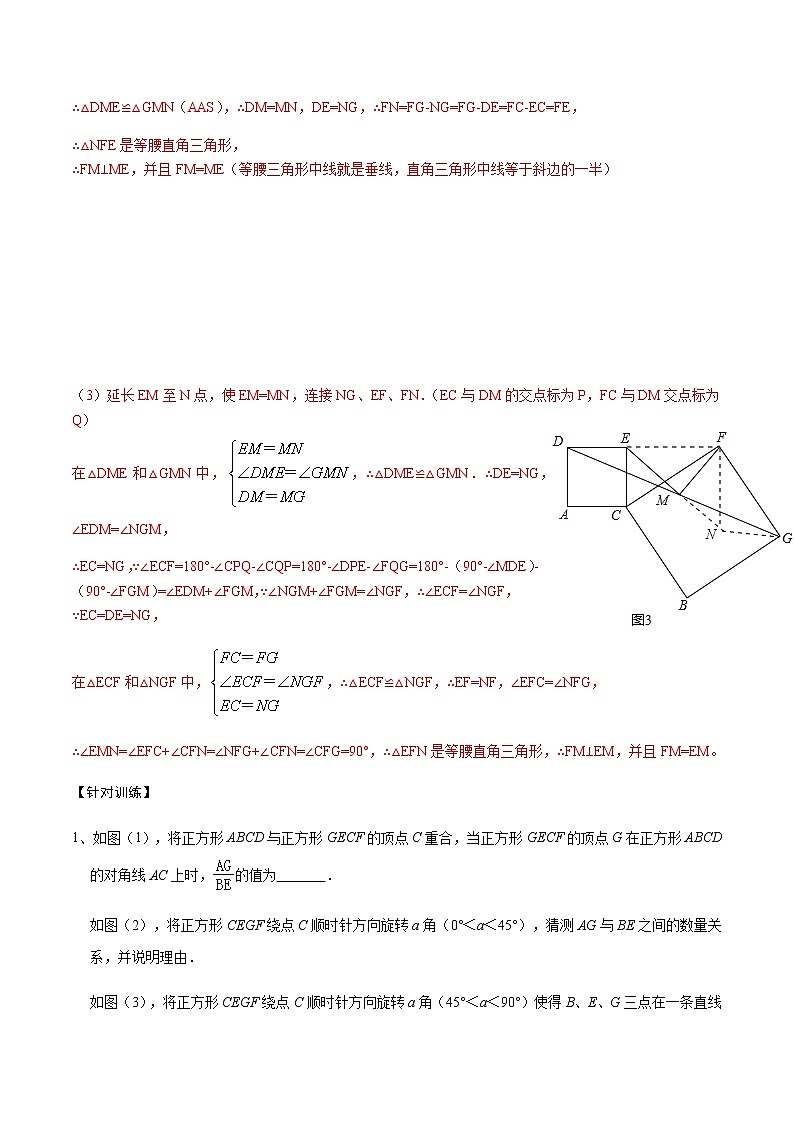 专题03 以正方形为基础的图形的旋转变换问题(解析版)第2页