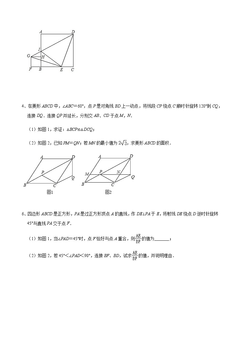 专题03 以正方形为基础的图形的旋转变换问题(原卷版)第3页