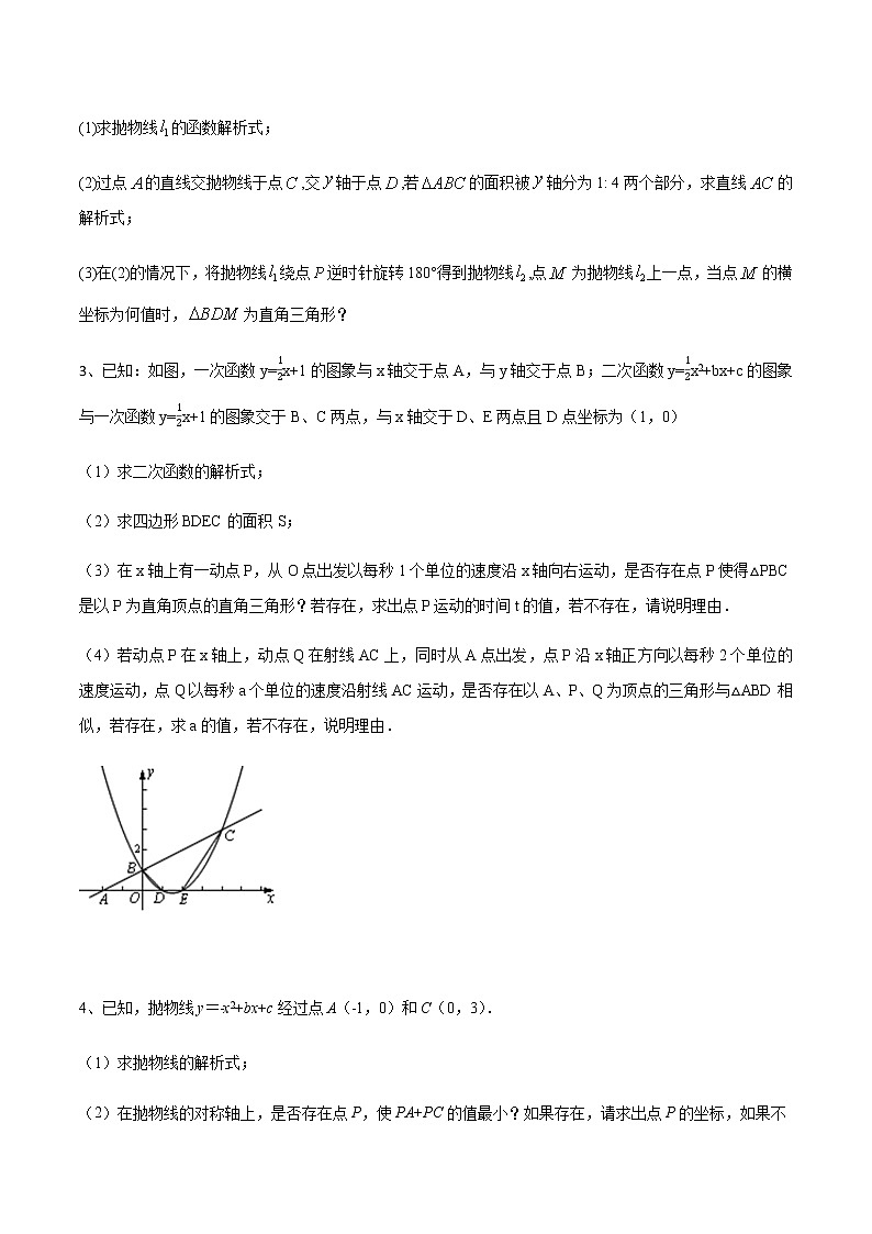 专题03 直角三角形与二次函数的分类讨论问题(原卷版)第2页