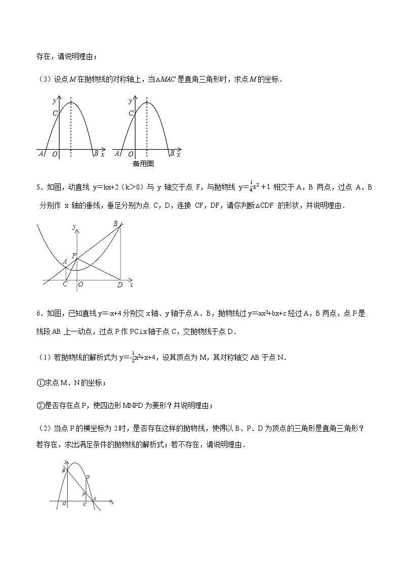 专题03 直角三角形与二次函数的分类讨论问题(原卷版)第3页