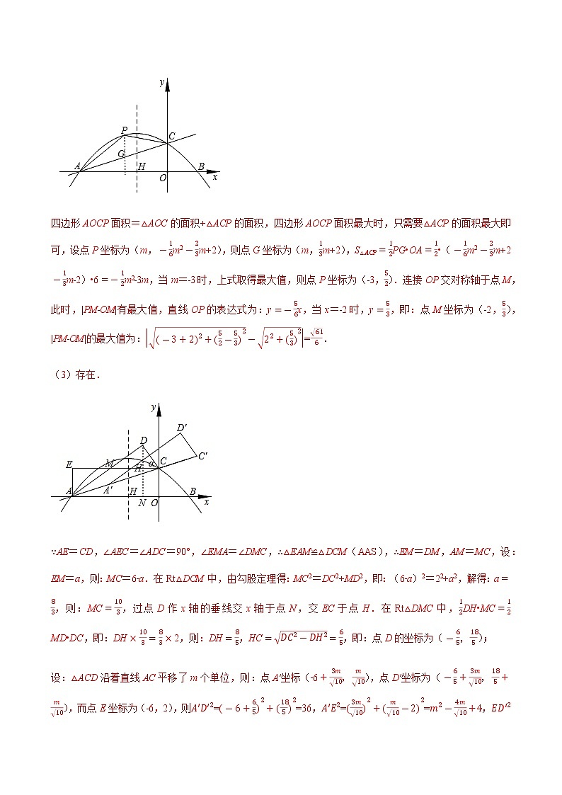 专题03 直角三角形与二次函数的分类讨论问题(解析版)第2页