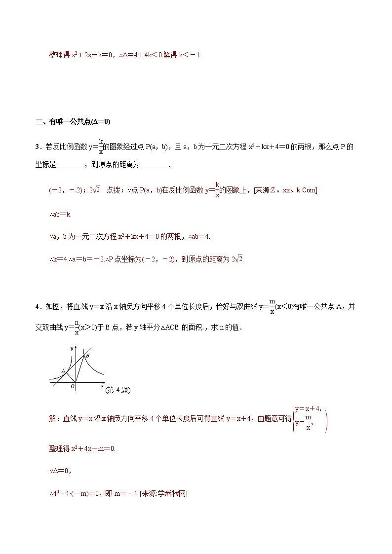 专题04  巧用一元二次方程根的判别式解图象的公共点问题(解析版)第2页