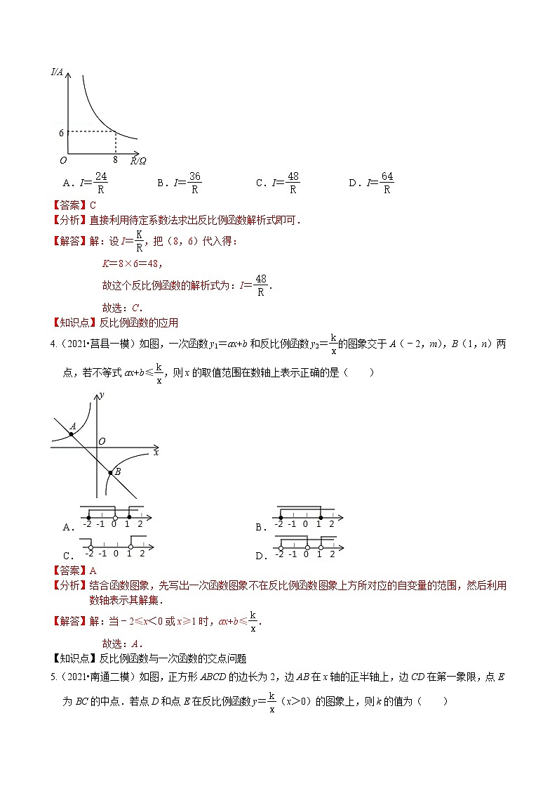 考点03 反比例函数基础题（解析版）第2页