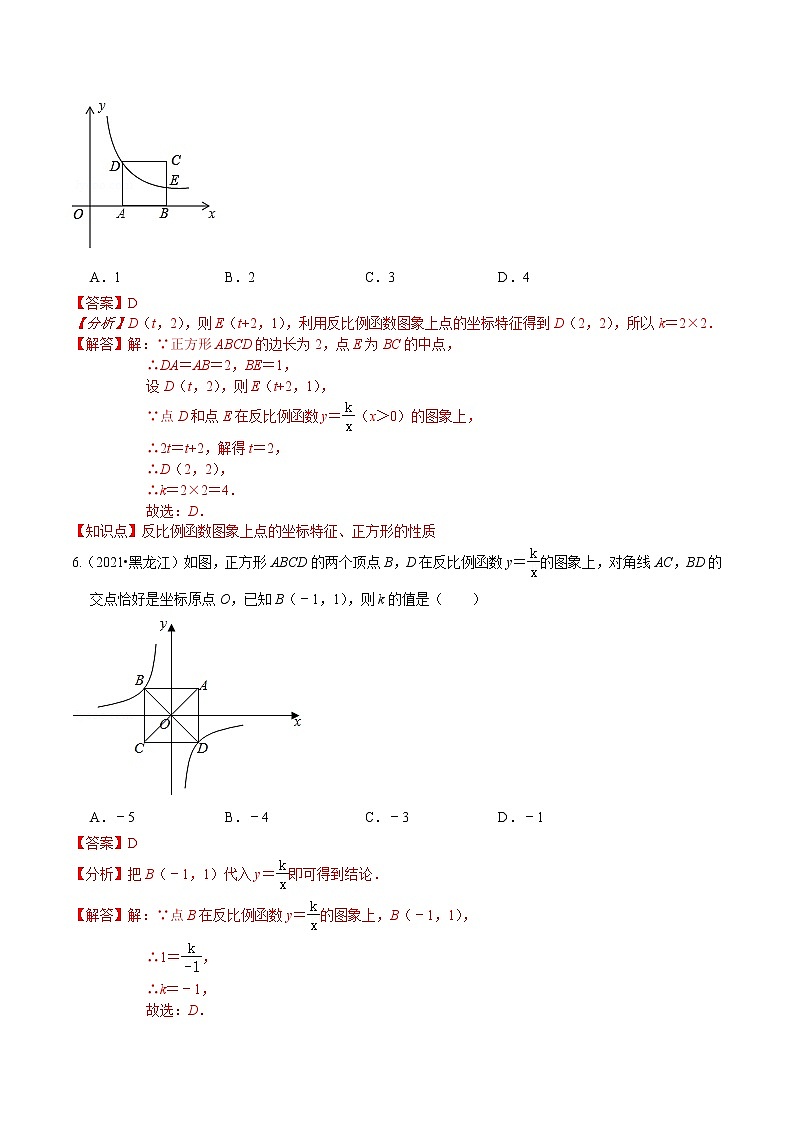 考点03 反比例函数基础题（解析版）第3页
