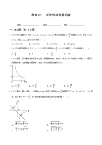 考点03   反比例函数基础题-2022届九年级《新题速递 数学》（人教版）