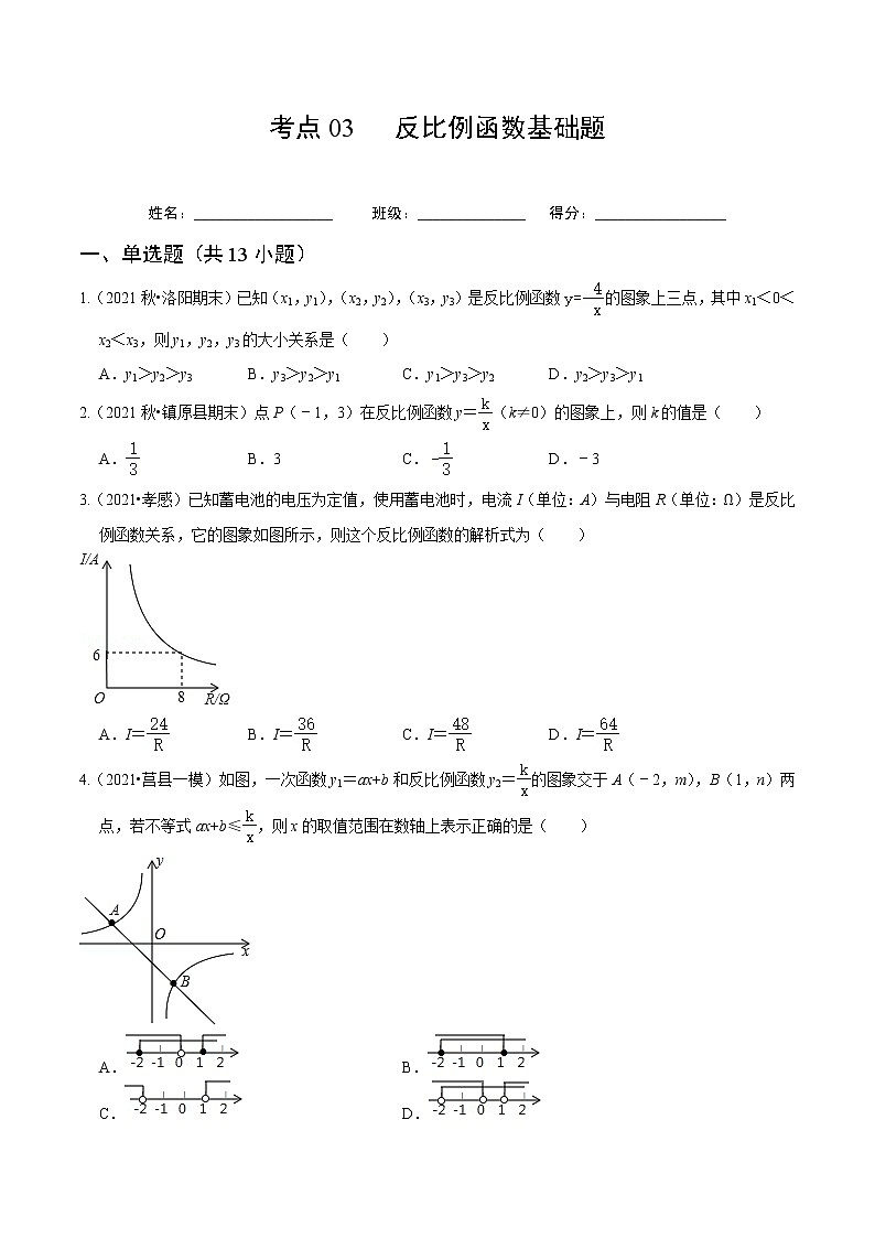 考点03 反比例函数基础题（原卷版）第1页