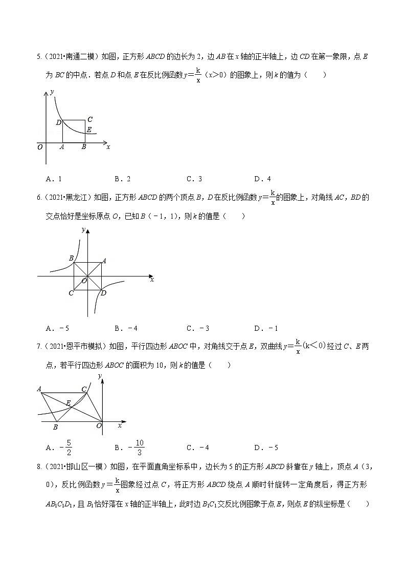 考点03 反比例函数基础题（原卷版）第2页