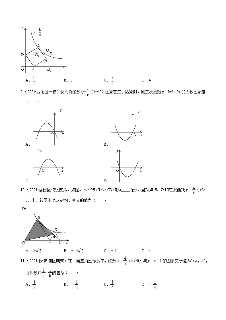 考点03 反比例函数基础题（原卷版）第3页