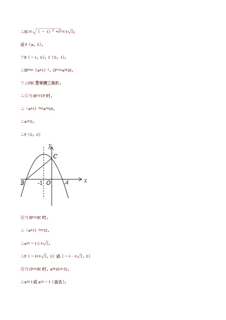 专题04 等腰三角形与二次函数的分类讨论问题(解析版)第2页