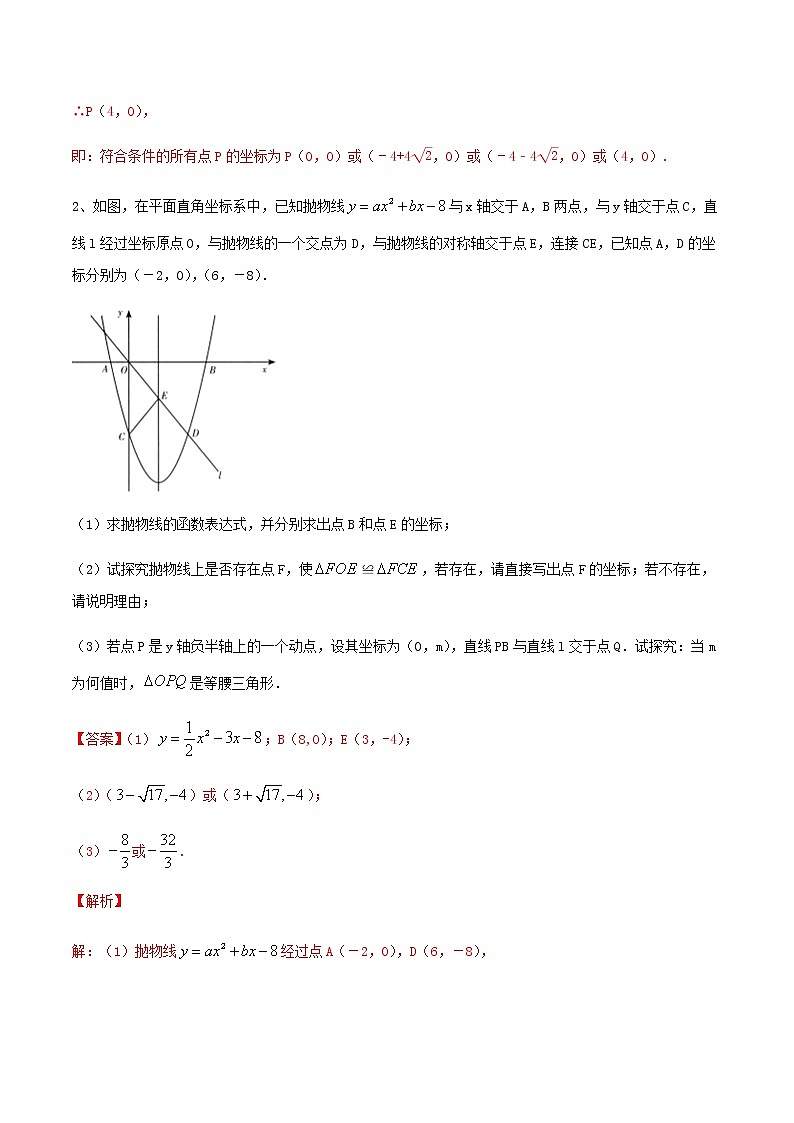 专题04 等腰三角形与二次函数的分类讨论问题(解析版)第3页