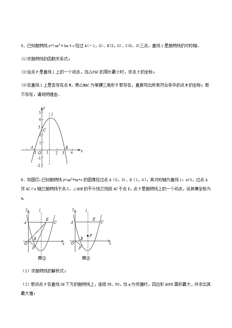 专题04 等腰三角形与二次函数的分类讨论问题(原卷版)第3页