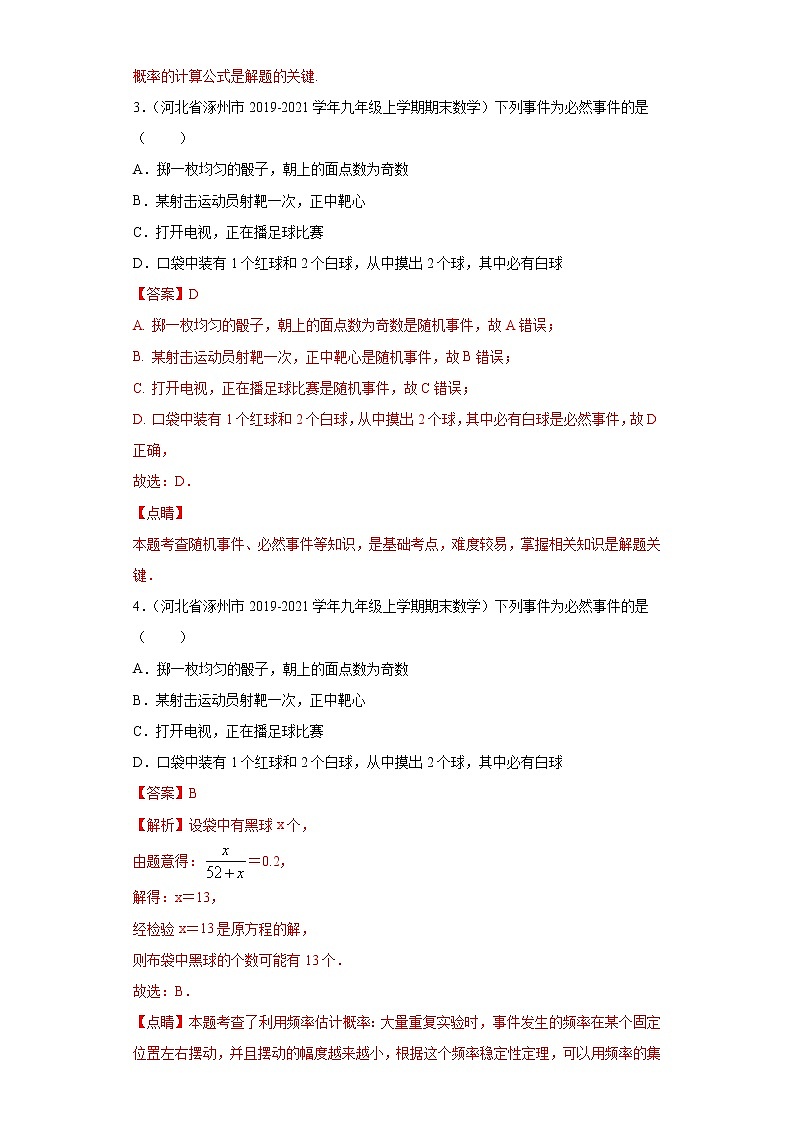 考点03 随机事件与概率（解析版）第2页