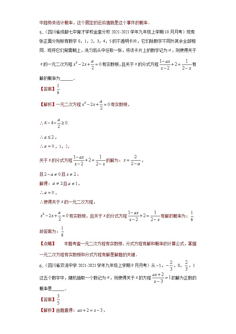 考点03 随机事件与概率（解析版）第3页