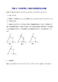 专题04 几何证明之三角形中的旋转综合问题-2021-2022学年九年级数学上册难点突破（人教版）