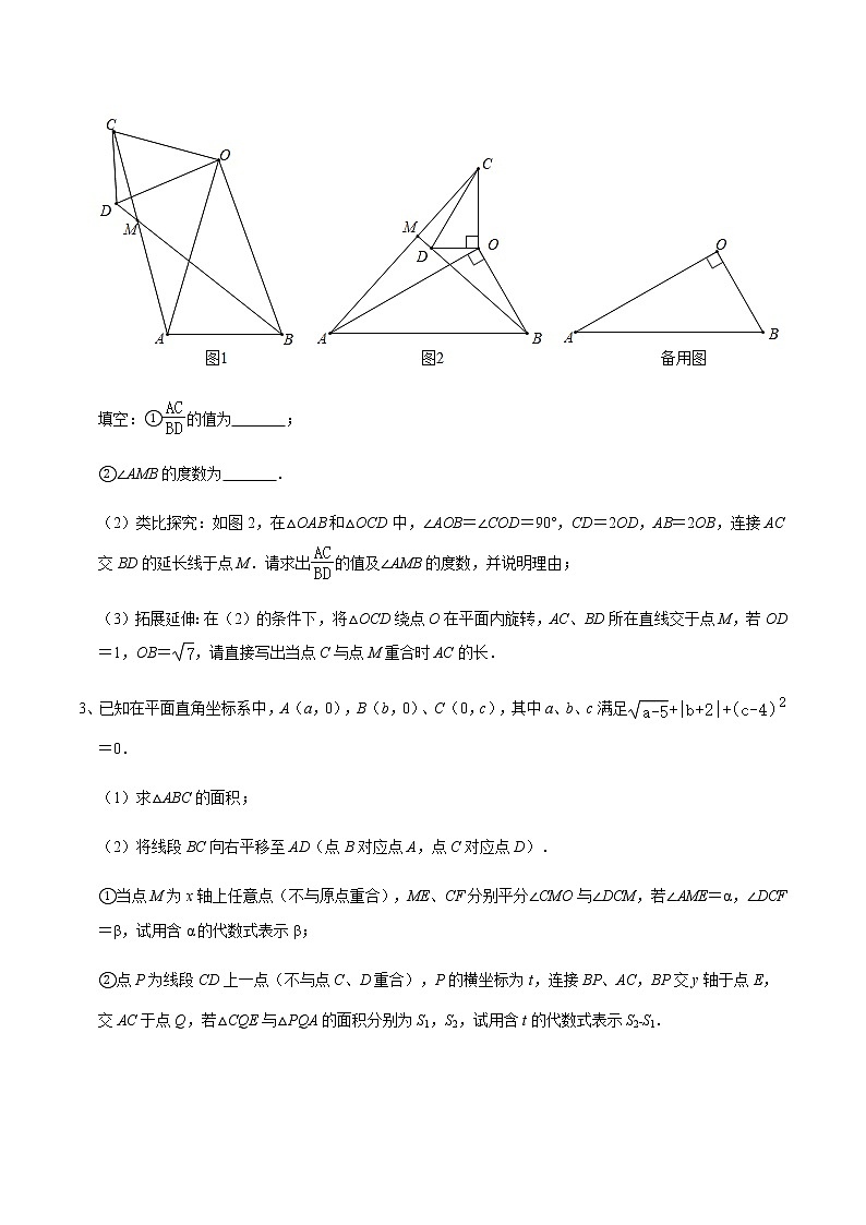 专题04 几何证明之三角形中的旋转综合问题(原卷版)第2页