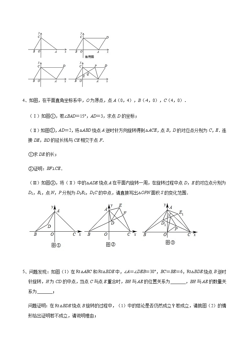 专题04 几何证明之三角形中的旋转综合问题(原卷版)第3页