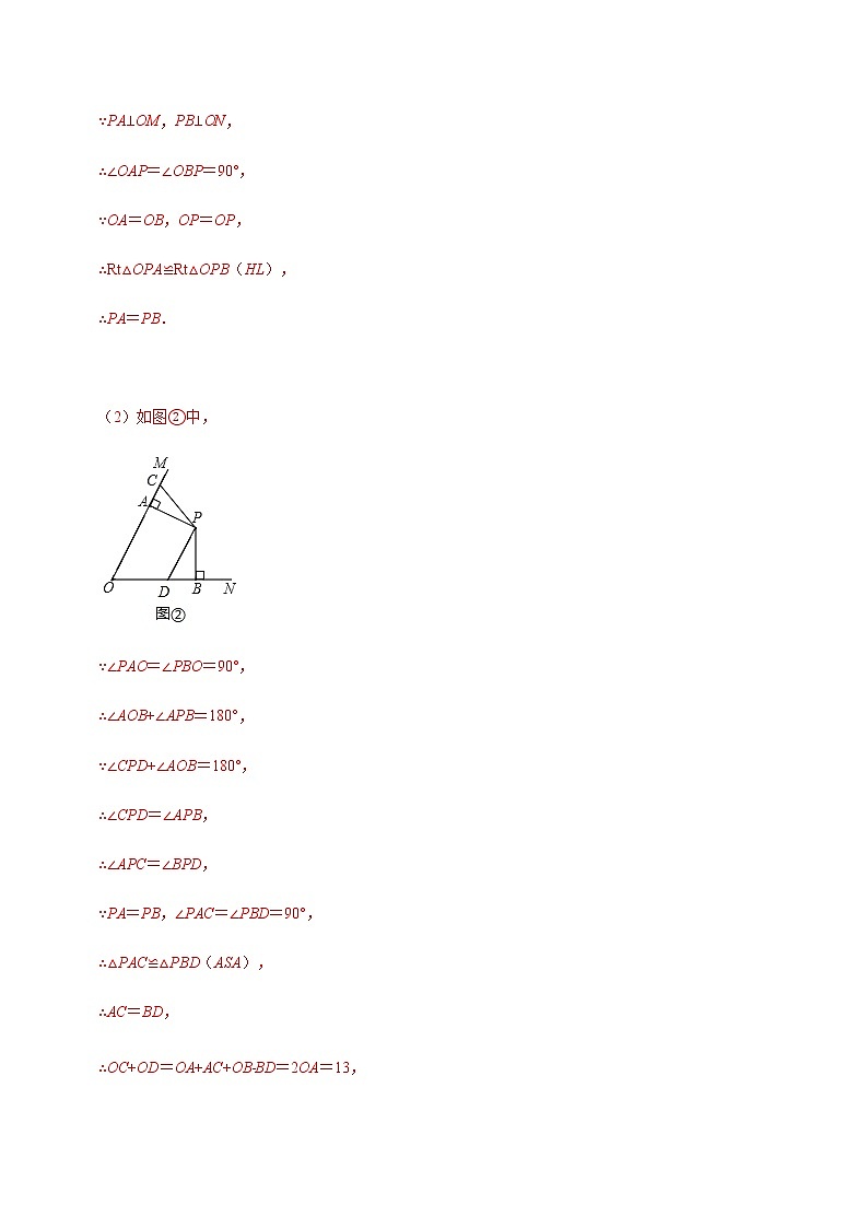 专题04 几何证明之三角形中的旋转综合问题(解析版)第2页