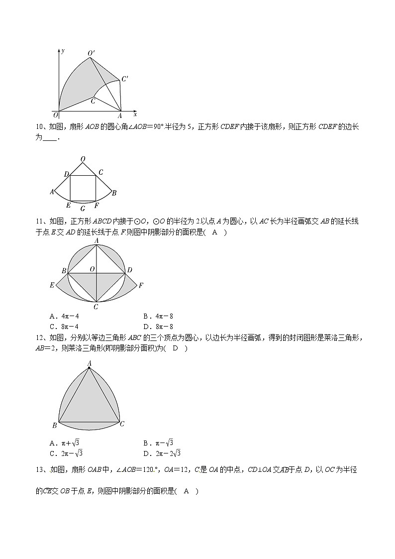 专题04 求不规则图形的面积中圆的应用(原卷版)第3页