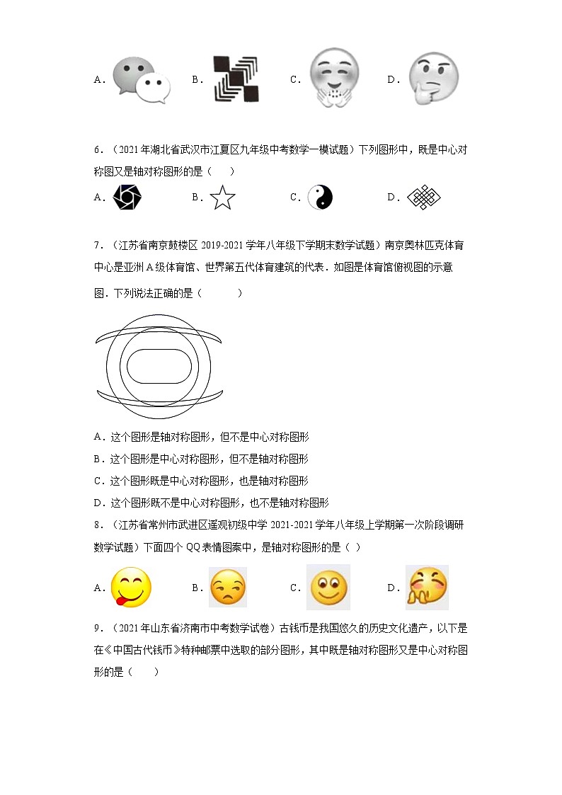 考点03 中心对称图形（原卷版）第2页