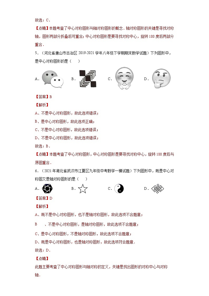 考点03 中心对称图形（解析版）第3页