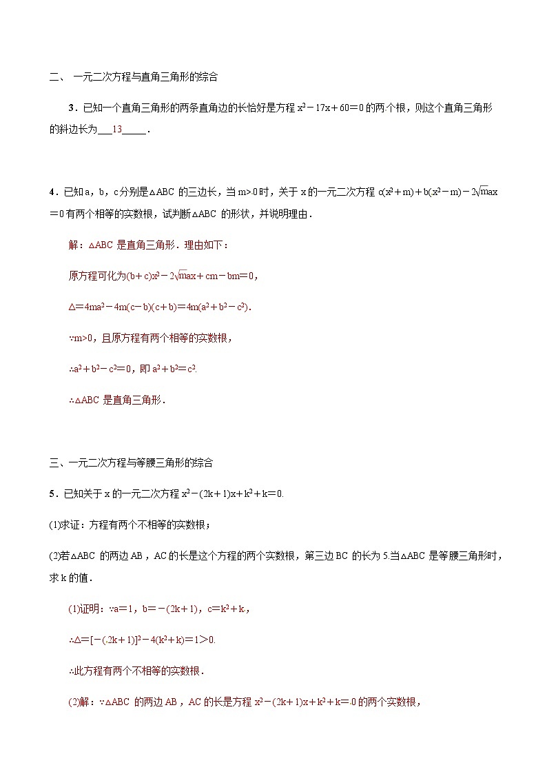 专题05  一元二次方程与三角形的综合(解析版)第2页