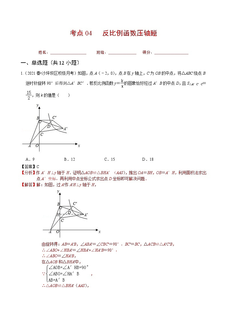 考点04 反比例函数压轴题（解析版）第1页