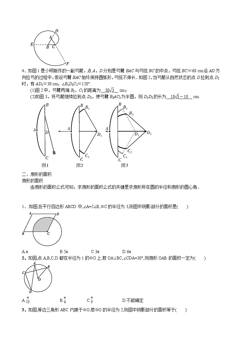 专题05 弧长的计算和扇形的面积中圆的应用-2021-2022学年九年级数学上册难点突破（人教版）02