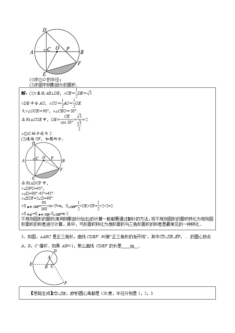 专题05 弧长的计算和扇形的面积中圆的应用-2021-2022学年九年级数学上册难点突破（人教版）02