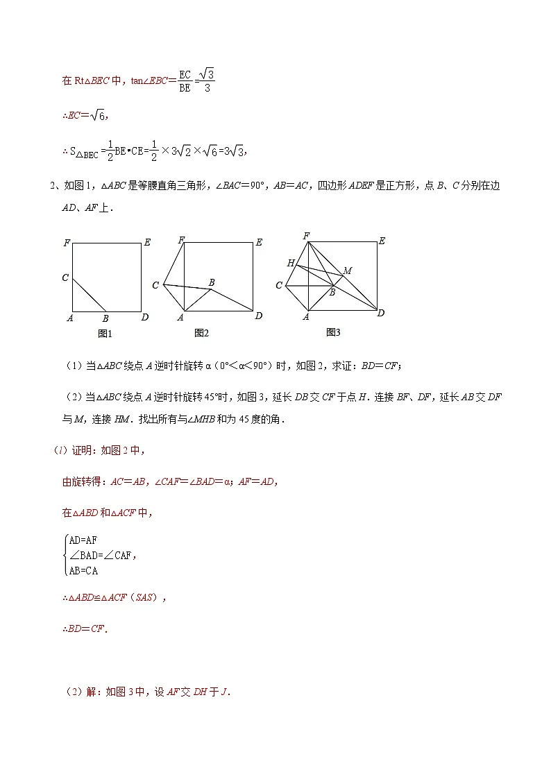 专题05 几何证明之四边形中的旋转综合问题(解析版)第3页