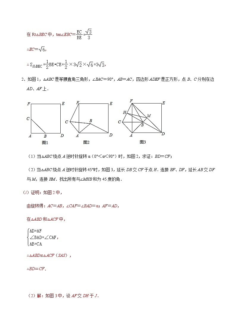专题05 几何证明之四边形中的旋转综合问题(解析版)第3页