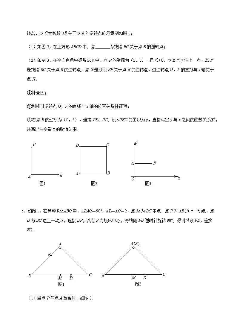 专题05 几何证明之四边形中的旋转综合问题(原卷版)第3页