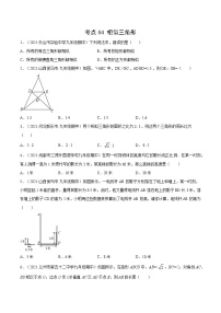 考点04 相似三角形-2022届九年级《新题速递·数学》（人教版）