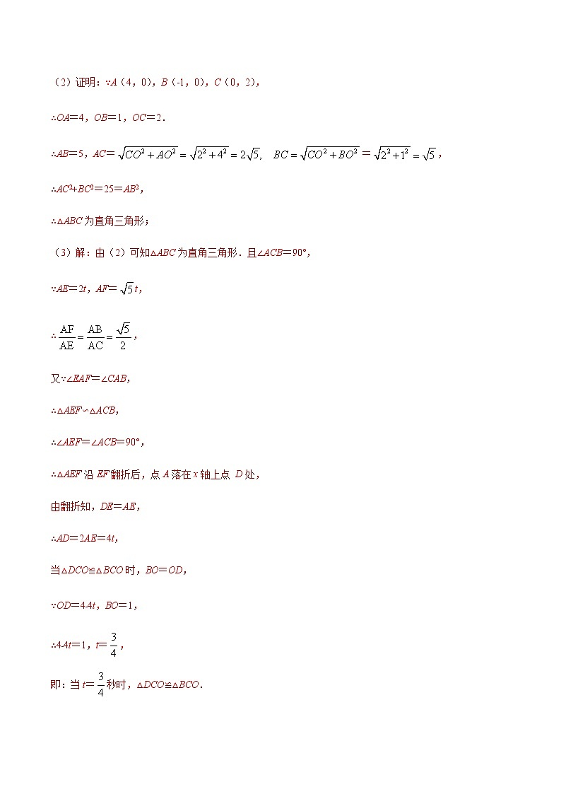 专题05 全等三角判定在二次函数中的综合问题(解析版)第2页